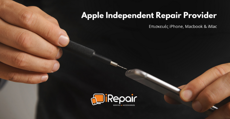 iRepair: Ανεξάρτητος συνεργάτης επισκευών Apple με γνήσια ανταλλακτικά.