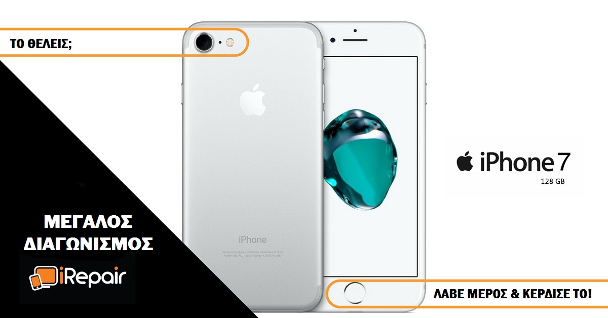 Κέρδισε ένα iPhone 7! Λάβε μέρος στον μεγάλο διαγωνισμό των iRepair