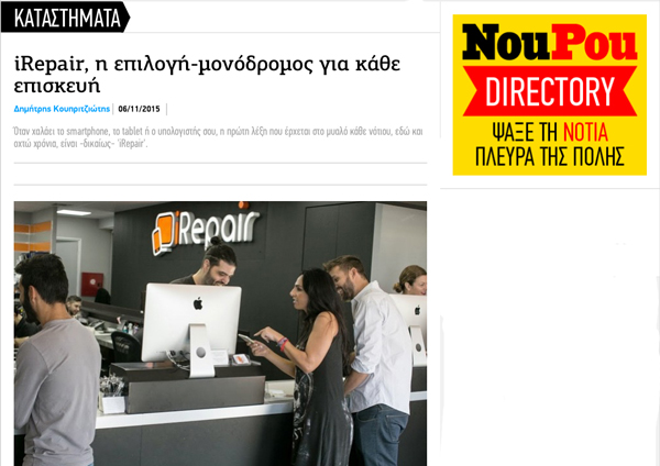 ​iRepair, η επιλογή-μονόδρομος για κάθε επισκευή