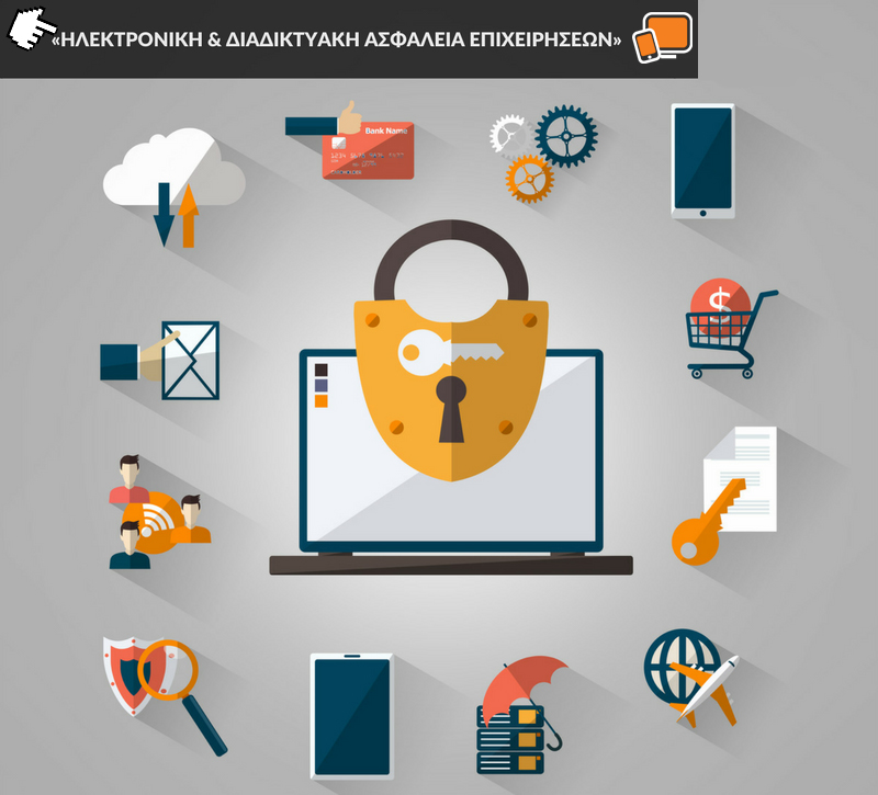 Το iRepair Κέρκυρας διοργανώνει σεμινάριο με θέμα: «Ηλεκτρονική και Διαδικτυακή ασφάλεια επιχειρήσεων»